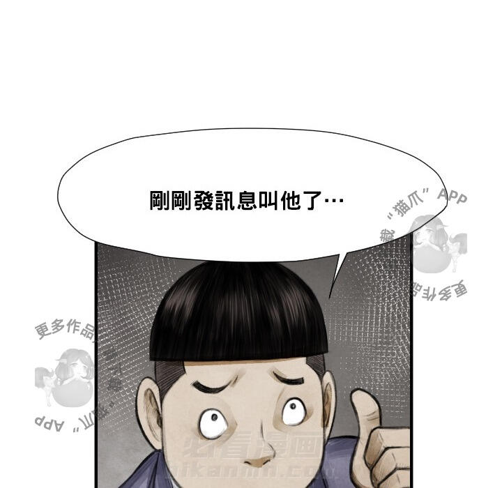 TWO MEN~共存 第12话 12 第58页
