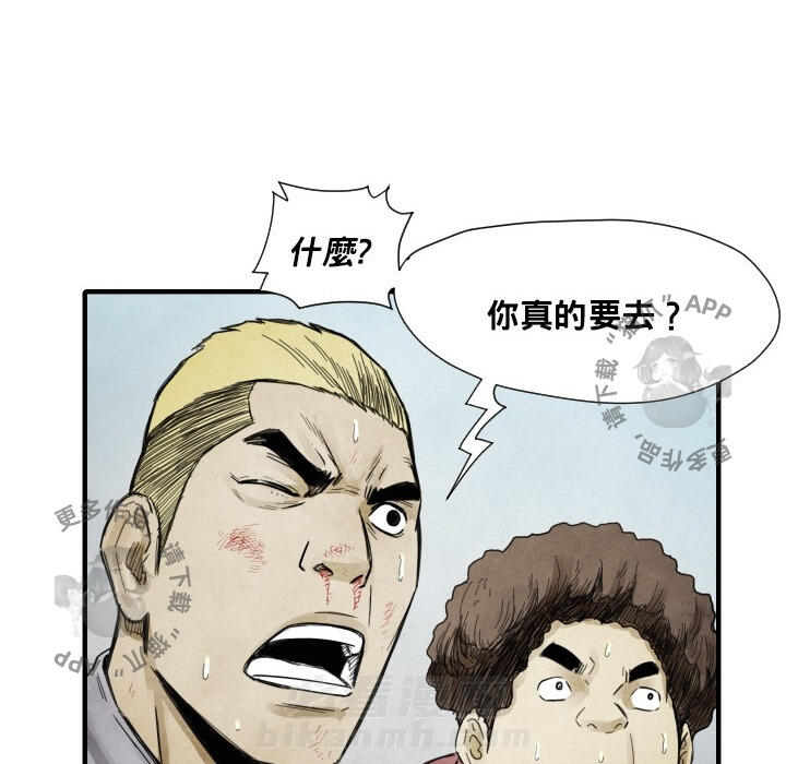 TWO MEN~共存 第12话 12 第75页