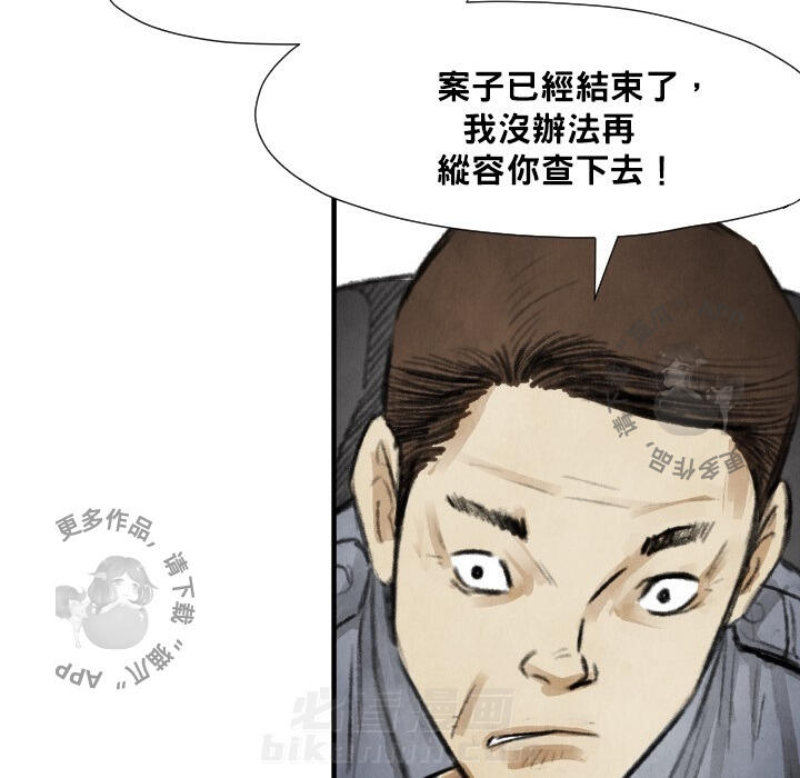 TWO MEN~共存 第12话 12 第97页