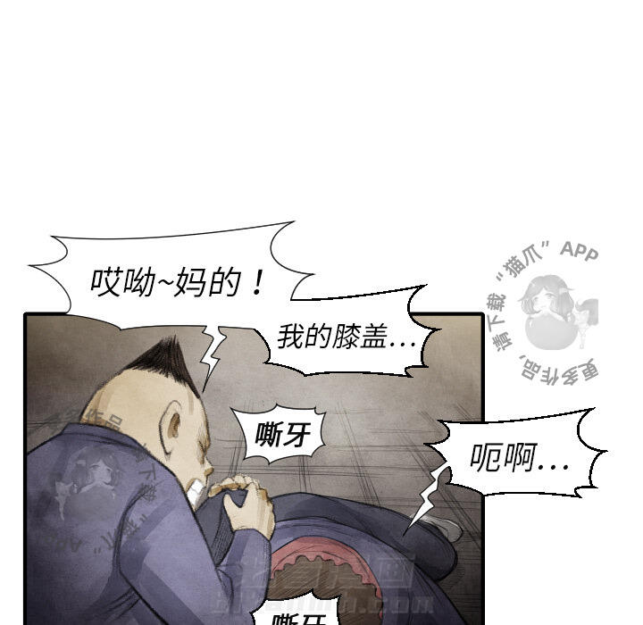 TWO MEN~共存 第13话 13 第103页
