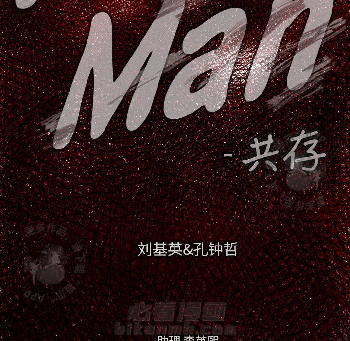 TWO MEN~共存 第13话 13 第12页