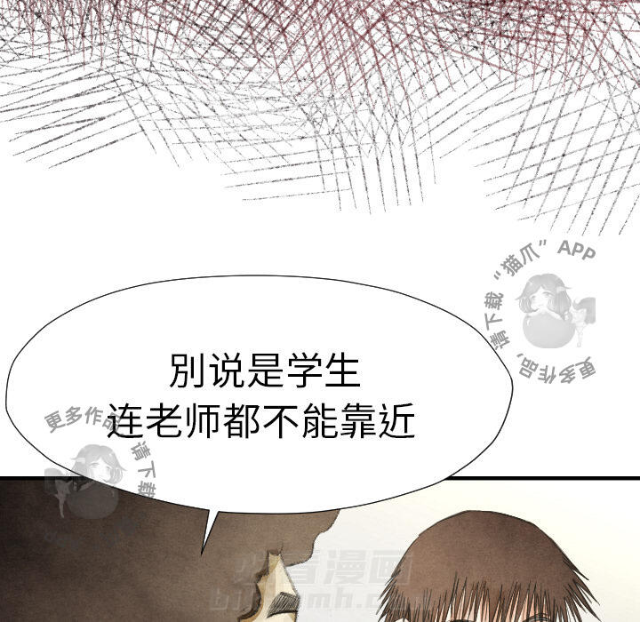 TWO MEN~共存 第13话 13 第14页