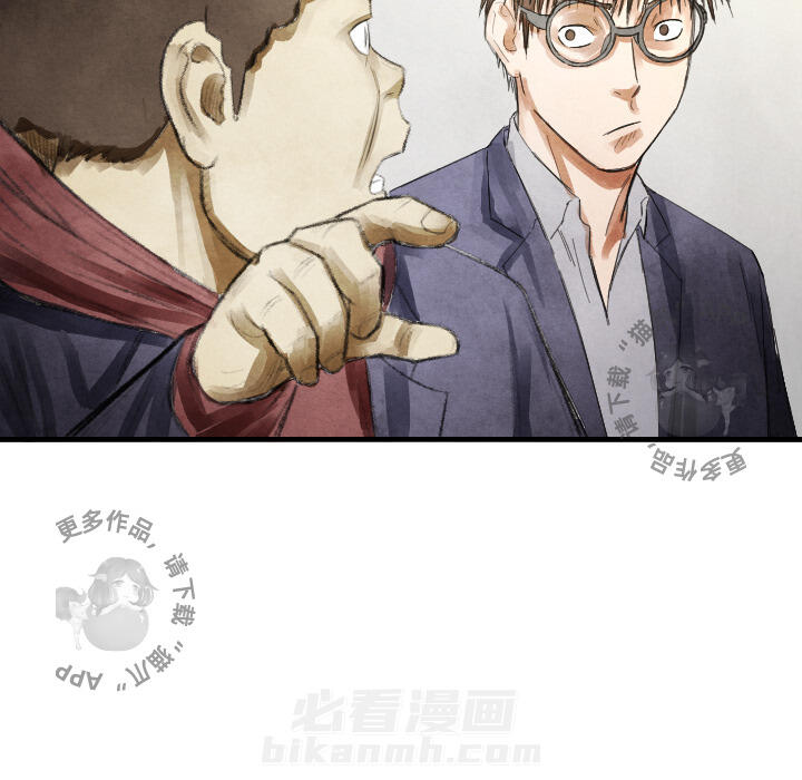 TWO MEN~共存 第13话 13 第15页