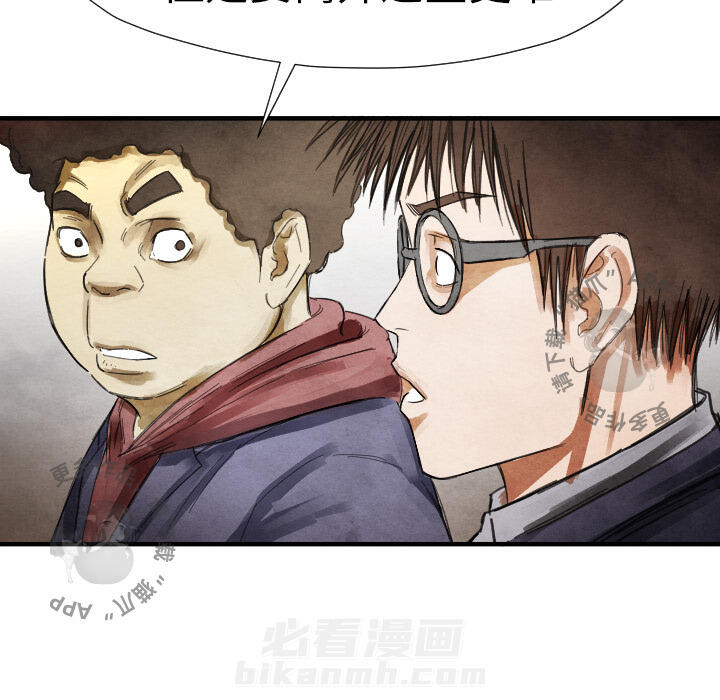 TWO MEN~共存 第13话 13 第18页