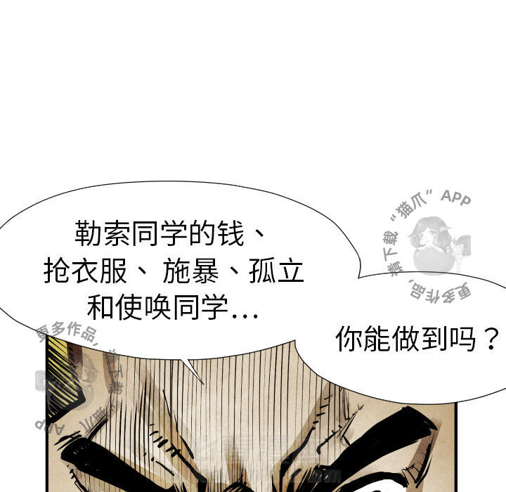 TWO MEN~共存 第13话 13 第26页