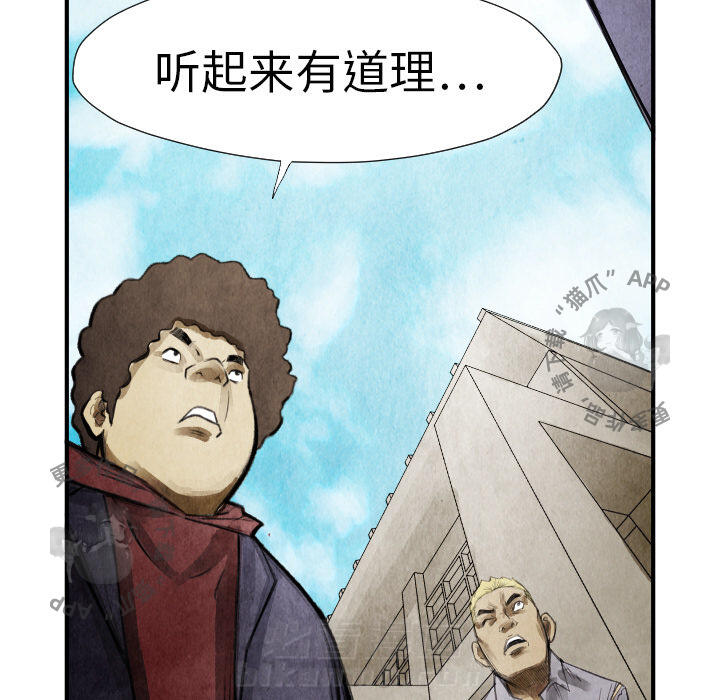 TWO MEN~共存 第13话 13 第32页