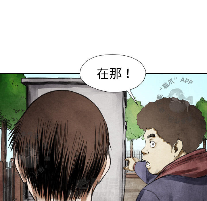 TWO MEN~共存 第13话 13 第5页