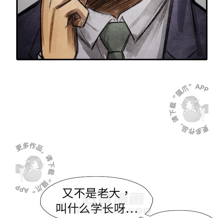 TWO MEN~共存 第14话 14 第38页