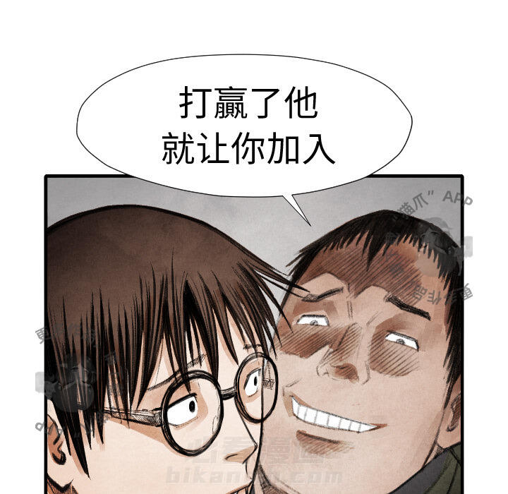 TWO MEN~共存 第14话 14 第40页