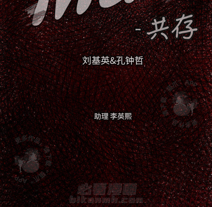 TWO MEN~共存 第14话 14 第6页