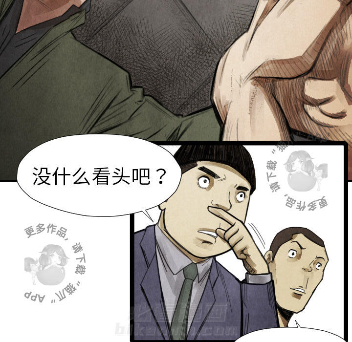 TWO MEN~共存 第14话 14 第69页