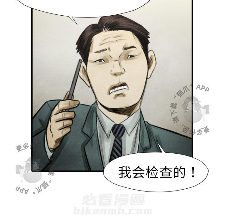 TWO MEN~共存 第14话 14 第74页