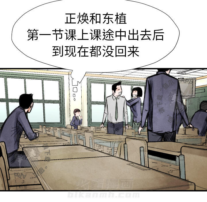 TWO MEN~共存 第14话 14 第84页