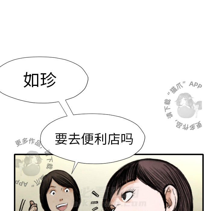 TWO MEN~共存 第14话 14 第85页