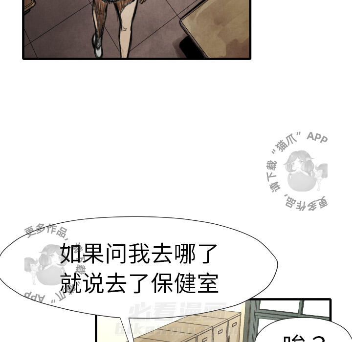 TWO MEN~共存 第14话 14 第90页