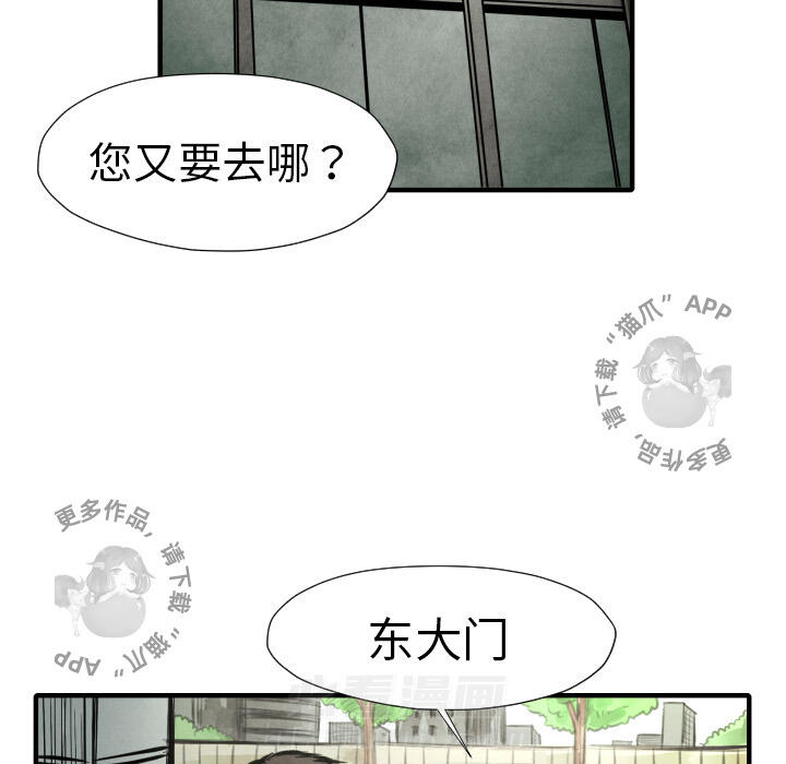 TWO MEN~共存 第15话 15 第139页