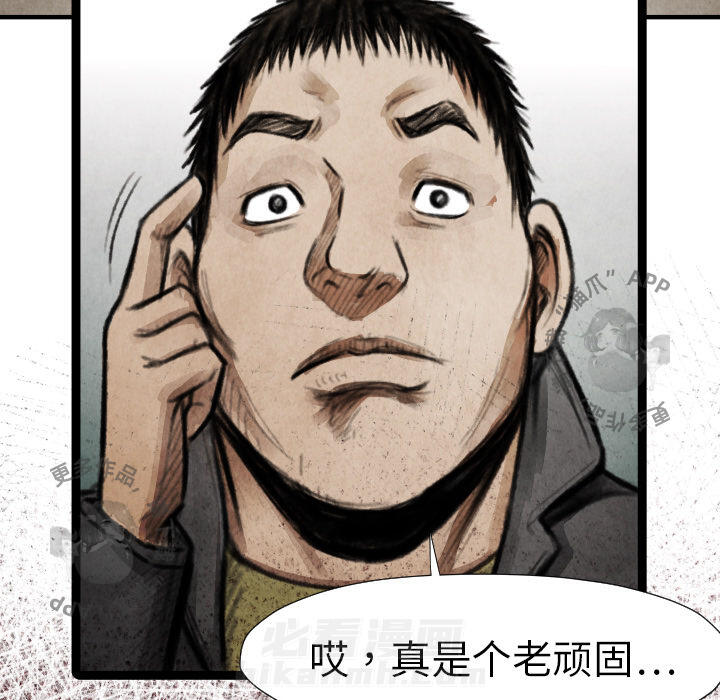 TWO MEN~共存 第15话 15 第144页