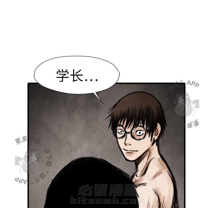 TWO MEN~共存 第15话 15 第43页