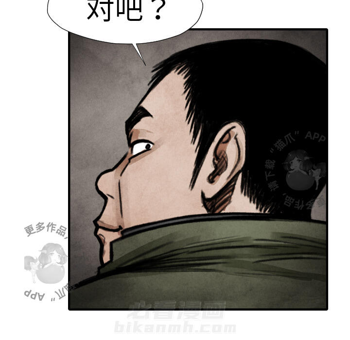 TWO MEN~共存 第15话 15 第51页