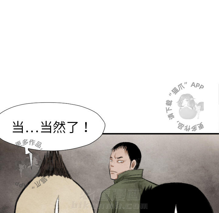 TWO MEN~共存 第15话 15 第52页