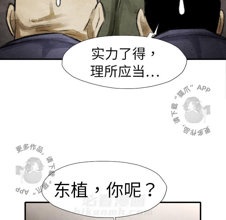 TWO MEN~共存 第15话 15 第53页