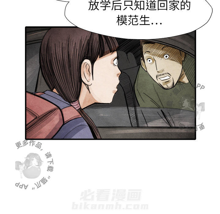 TWO MEN~共存 第16话 16 第112页