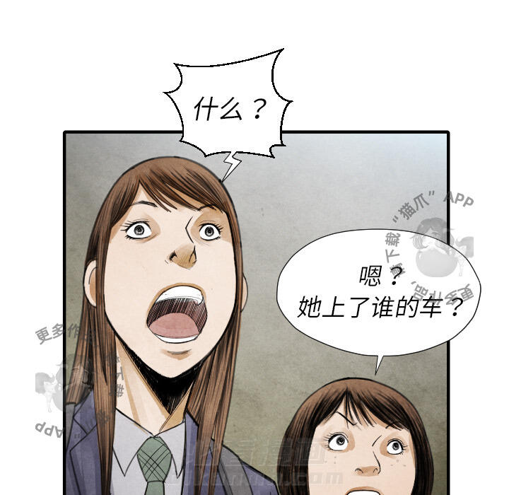 TWO MEN~共存 第16话 16 第114页