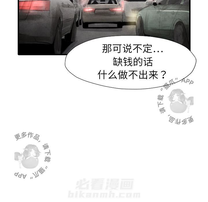 TWO MEN~共存 第16话 16 第123页