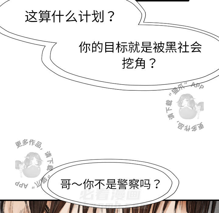 TWO MEN~共存 第16话 16 第132页