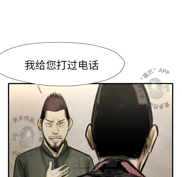TWO MEN~共存 第16话 16 第16页