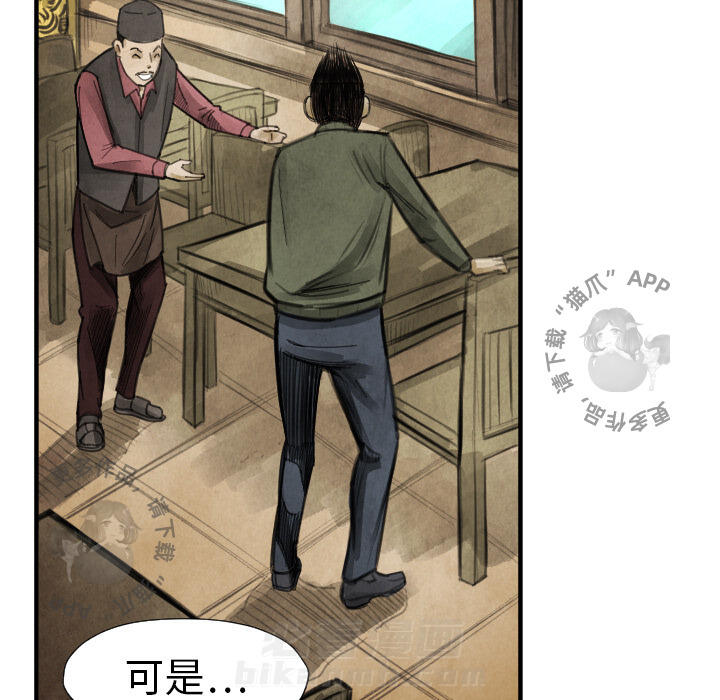 TWO MEN~共存 第16话 16 第18页