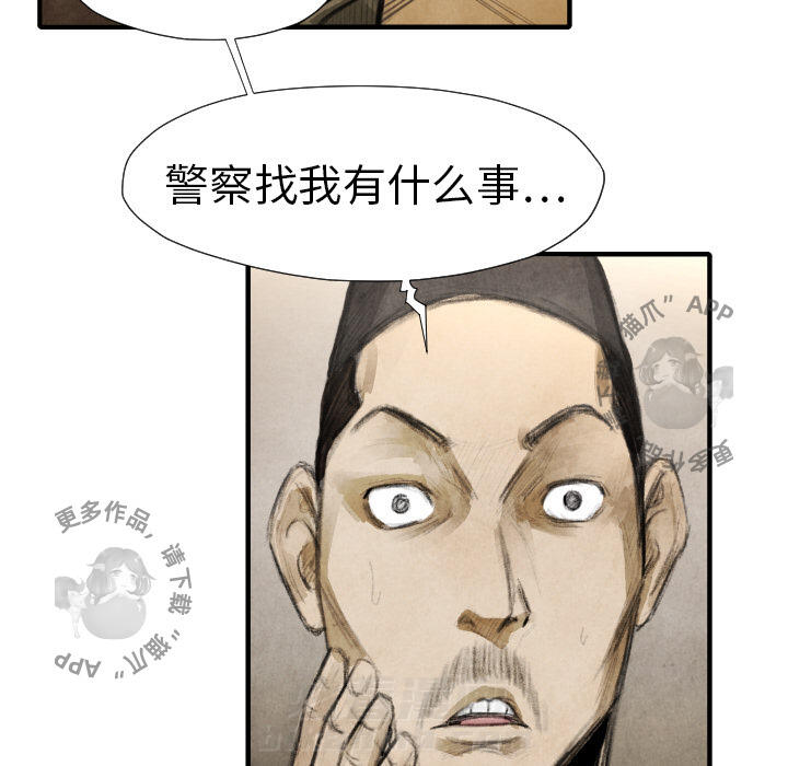TWO MEN~共存 第16话 16 第19页