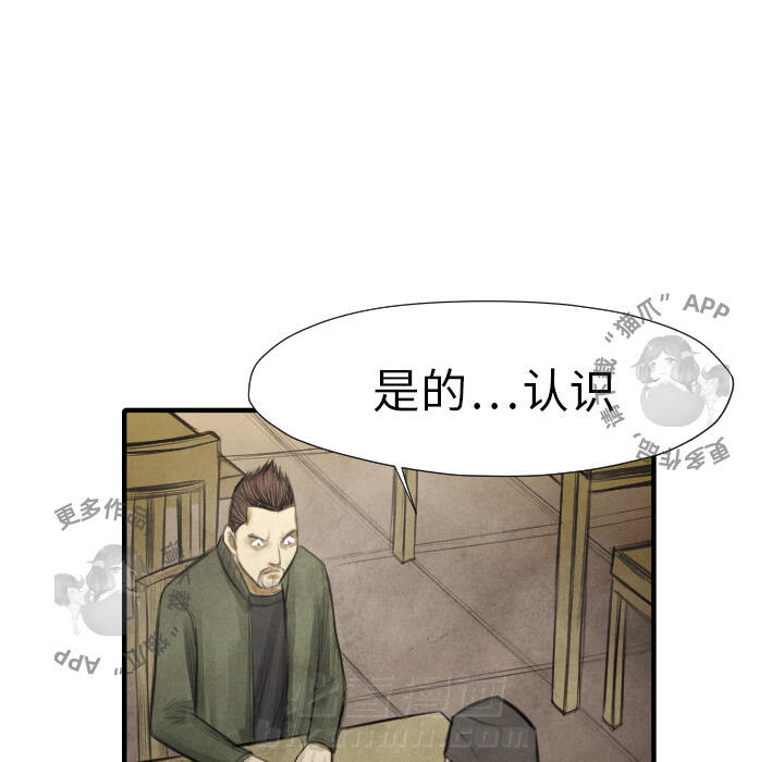 TWO MEN~共存 第16话 16 第27页