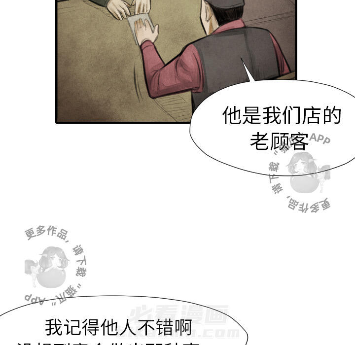 TWO MEN~共存 第16话 16 第28页