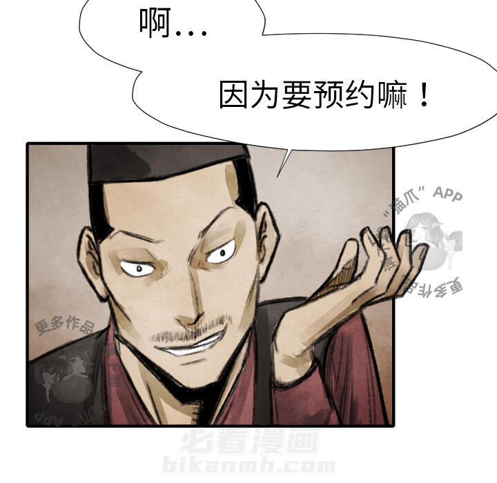 TWO MEN~共存 第16话 16 第32页