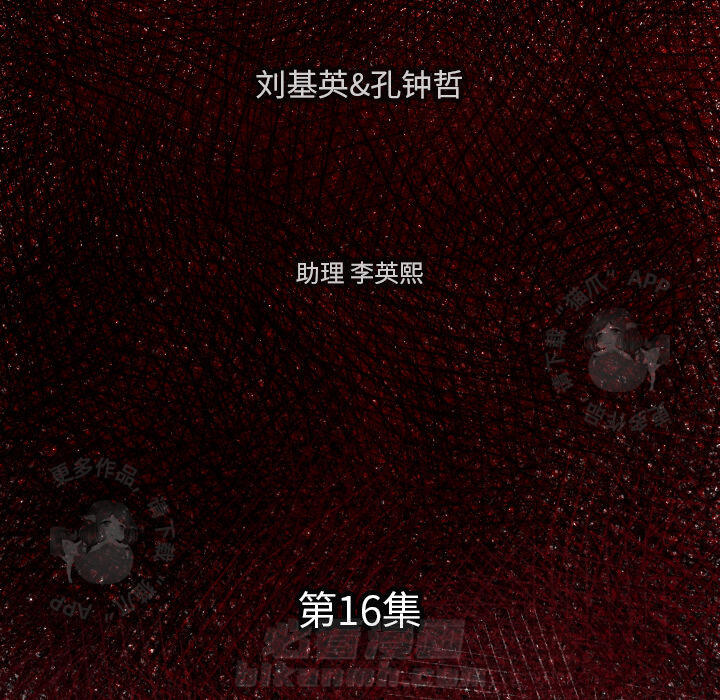TWO MEN~共存 第16话 16 第6页