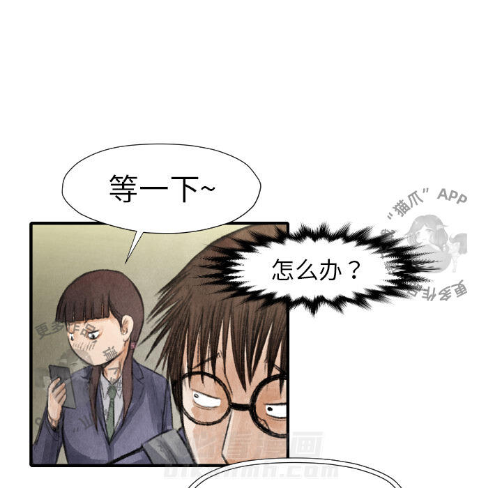 TWO MEN~共存 第16话 16 第83页
