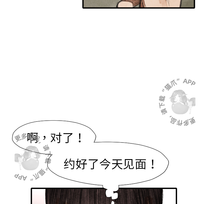 TWO MEN~共存 第16话 16 第85页