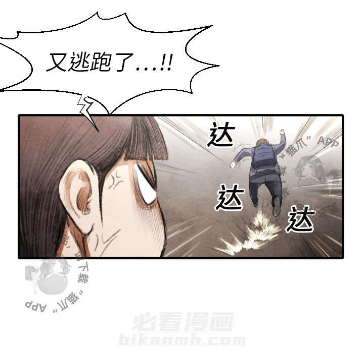 TWO MEN~共存 第16话 16 第89页