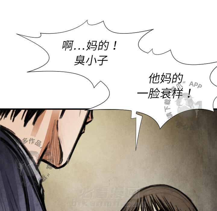 TWO MEN~共存 第17话 17 第109页