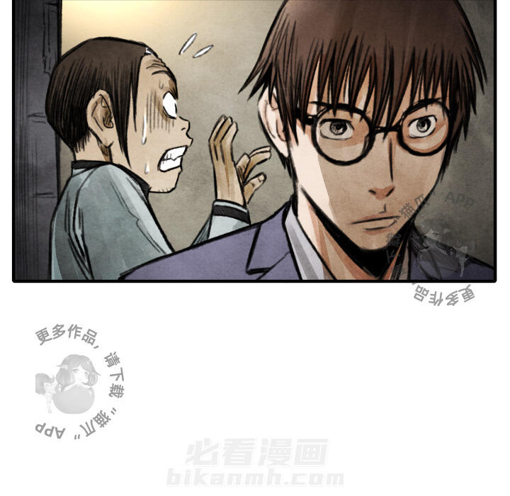 TWO MEN~共存 第17话 17 第125页