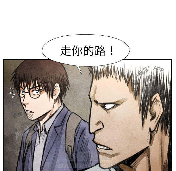 TWO MEN~共存 第17话 17 第47页
