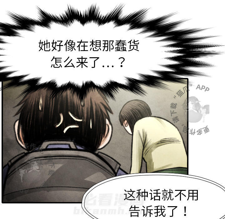 TWO MEN~共存 第17话 17 第66页