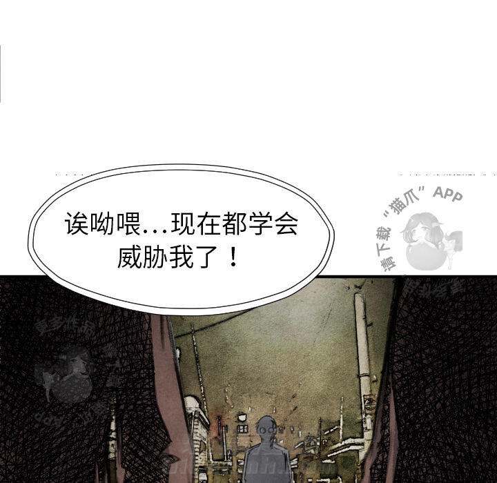 TWO MEN~共存 第17话 17 第8页