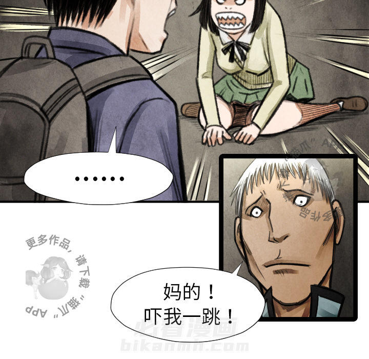 TWO MEN~共存 第17话 17 第72页