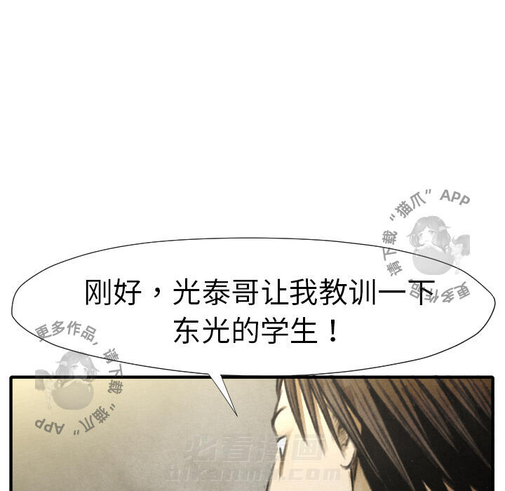 TWO MEN~共存 第17话 17 第90页