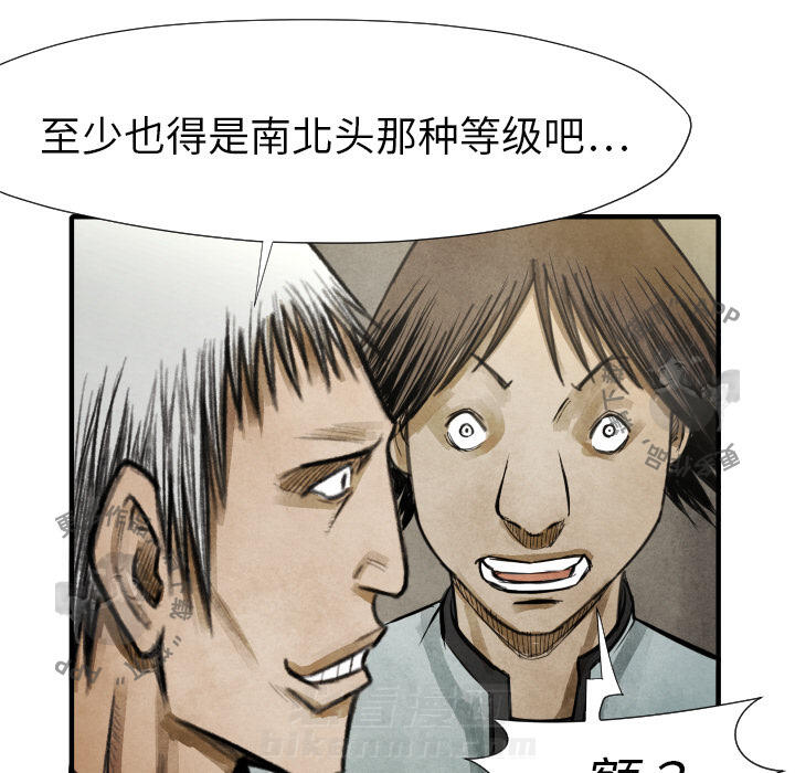 TWO MEN~共存 第17话 17 第94页