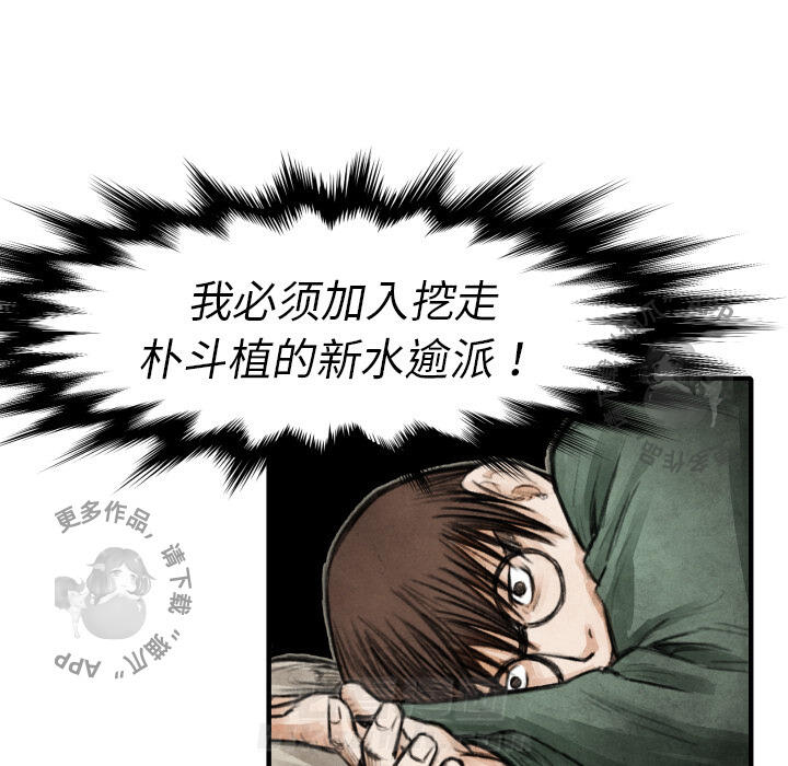 TWO MEN~共存 第18话 18 第108页