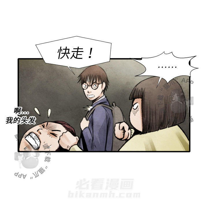 TWO MEN~共存 第18话 18 第33页