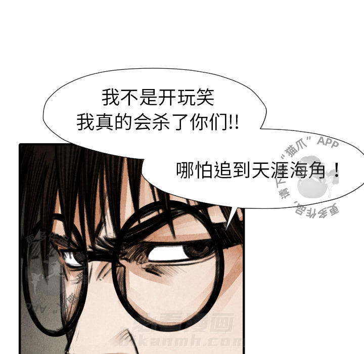 TWO MEN~共存 第18话 18 第37页
